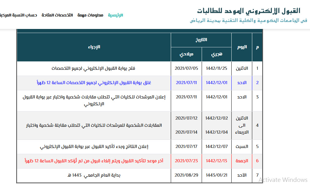 القبول الموحد للطالبات بجامعة نورة