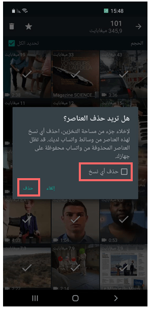 ميزة على واتساب توفر لك مساحة على هاتفك