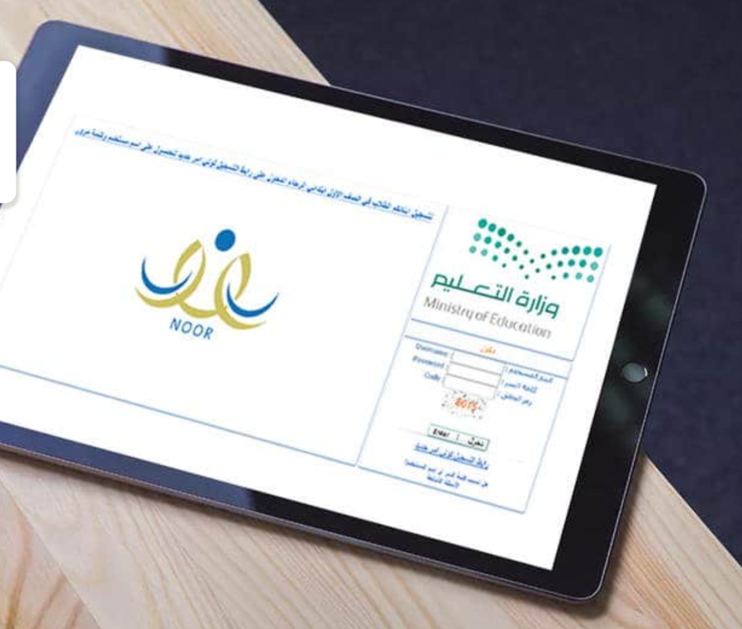 الخدمات التي يوفرها برنامج نور الرقمي الذكي للتعليم