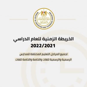 الخطة الزمنية للعام الدراسي 2022