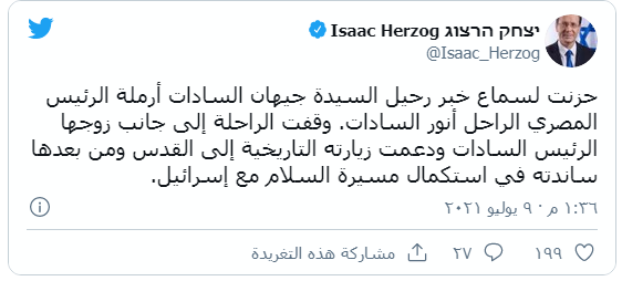 وفاة جيهان السادات