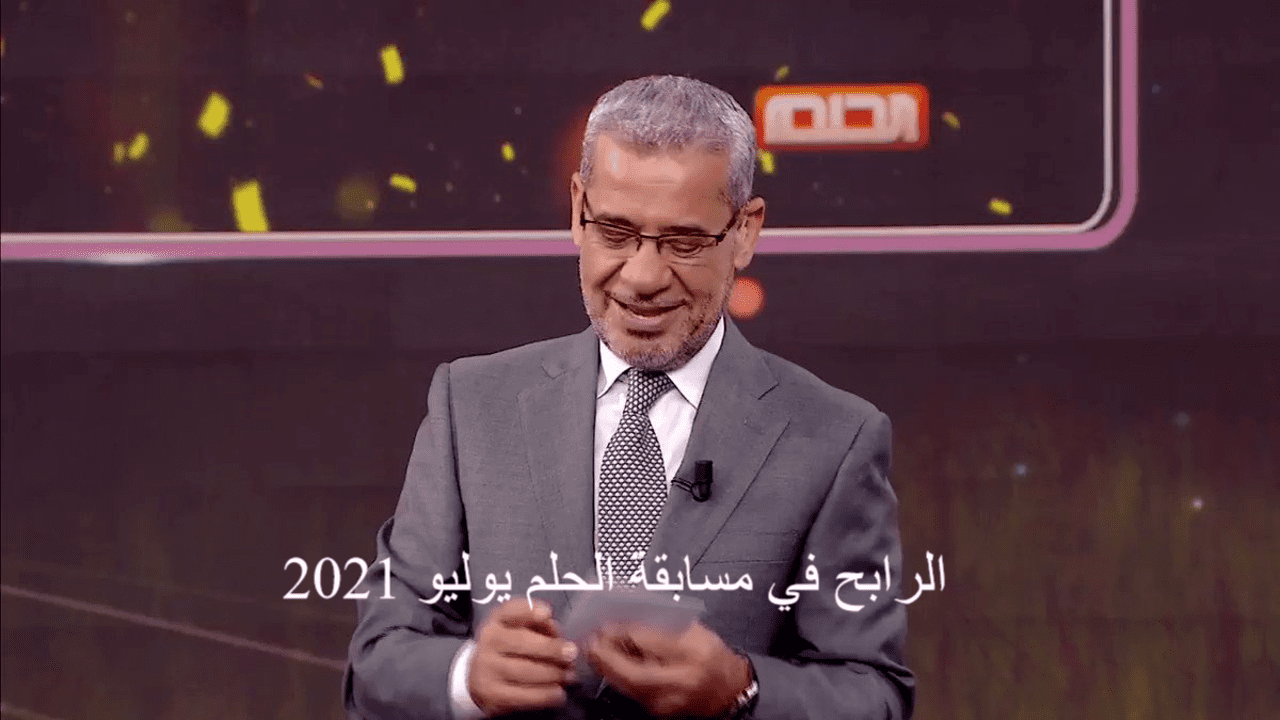 الرابح في مسابقة الحلم