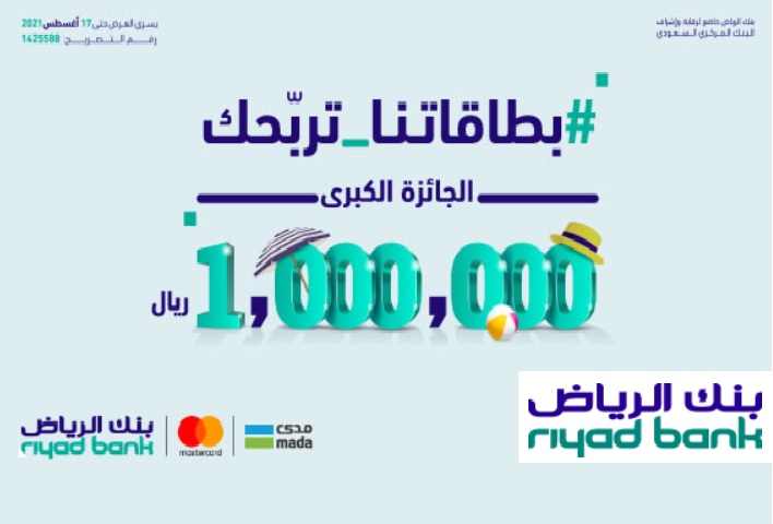 الربح عن طريق البطاقات الائتمانية من بنك الرياض