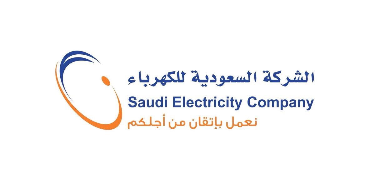 شرح خطوات الاشتراك في الفاتورة الثابتة بالشركة السعودية للكهرباء