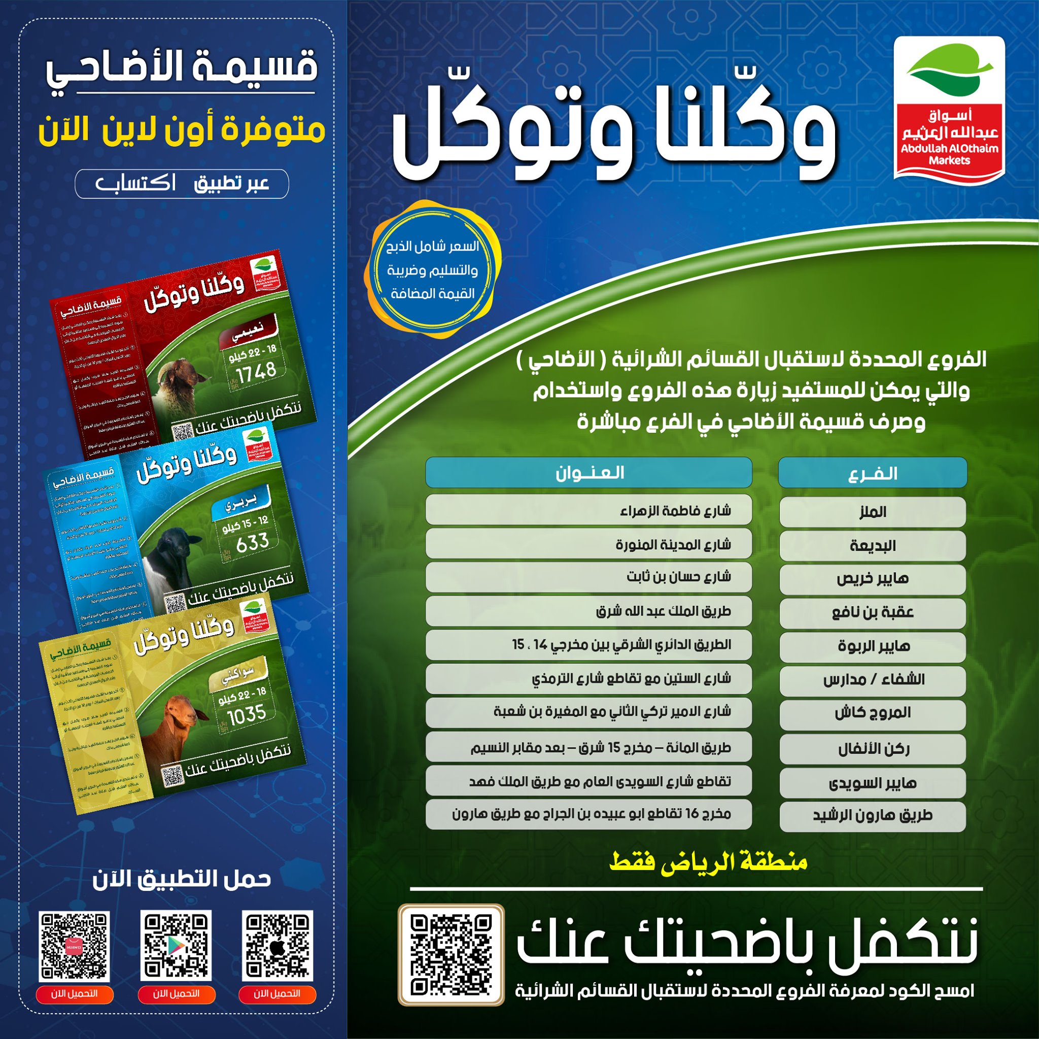 العثيم