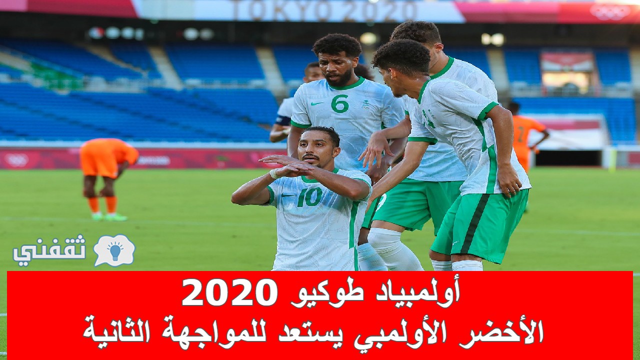 المنتخب السعودي الأولمبي