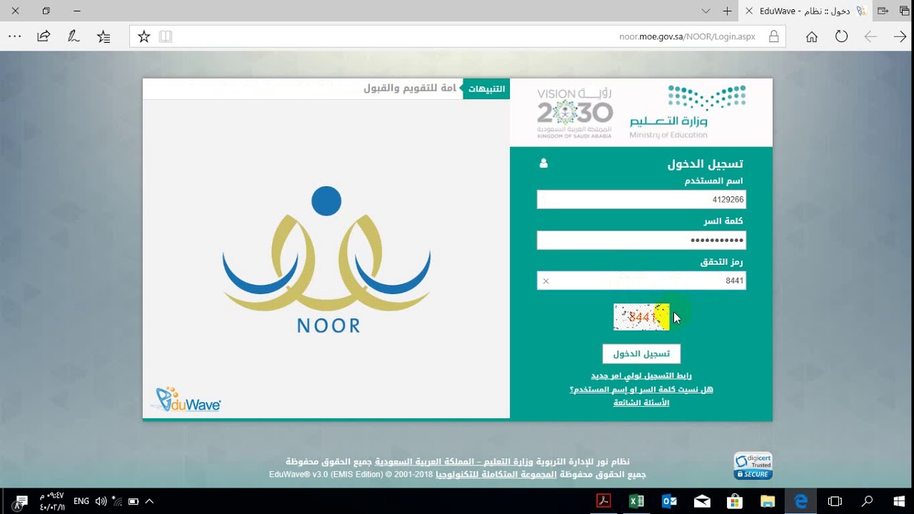نظام نور التعليمي الرقمي الإلكتروني للمملكة العربية السعودية- وزارة التعليم
