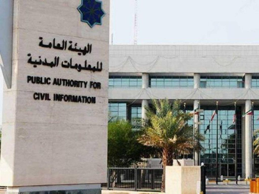 الاستعلام عن موقف البطاقة المدنية الكويتية عبر البوابة الالكترونية