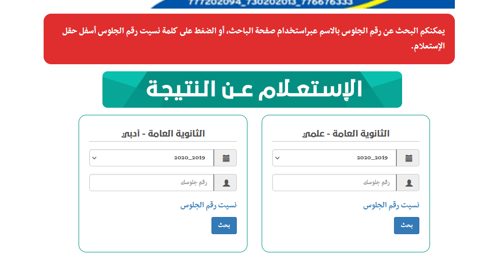 نتائج التاسع الأساسي والثانوية العامة اليمن