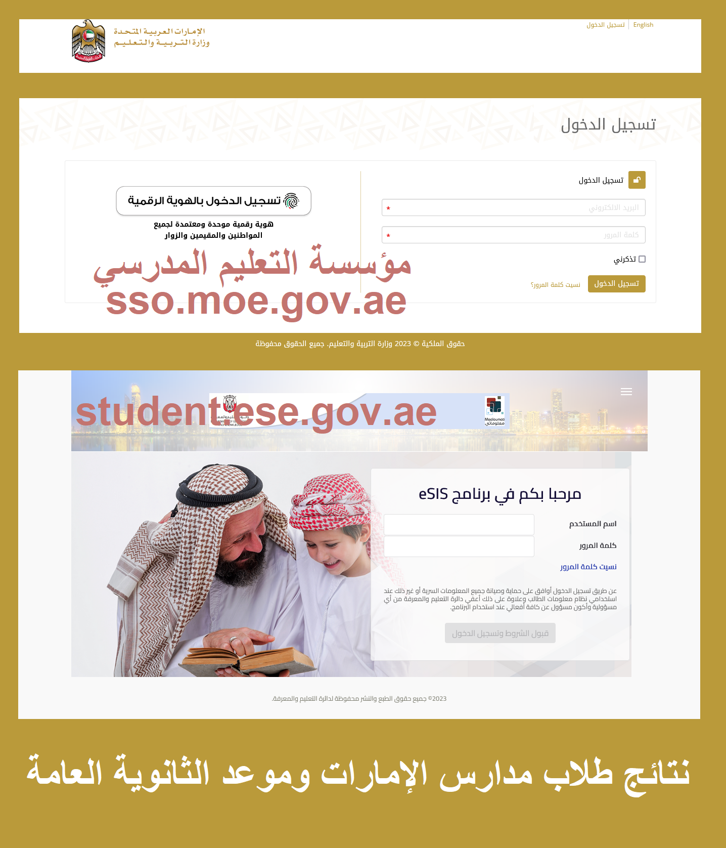"اليوم" إعلان نتائج طلاب مدارس الإمارات وموعد الثانوية العامة 2023 معلوماتي مؤسسة التعليم المدرسي "اليوم" إعلان نتائج طلاب مدارس الإمارات وموعد الثانوية العامة 2023 معلوماتي مؤسسة التعليم المدرسي