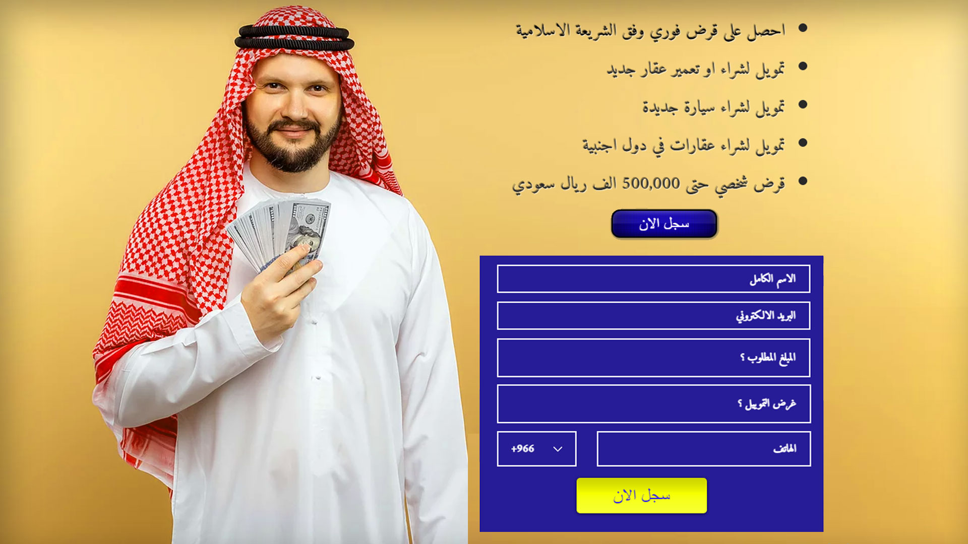تمويل شخصي سريع بدون كفيل وبدون تعقيدات 500 ألف ريال