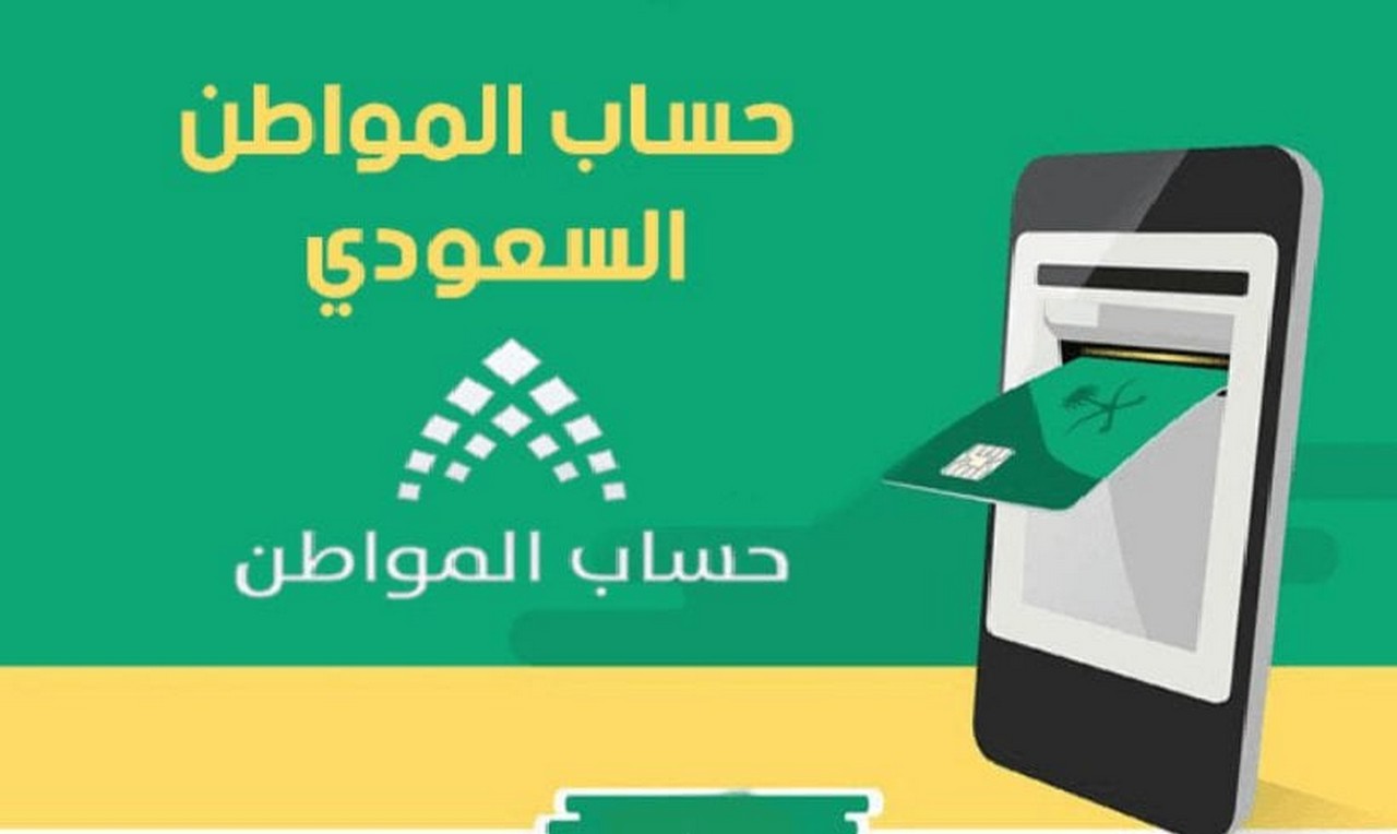 رابط الاستعلام عن دفعة حساب المواطن رقم 44 من شهر يوليو 2021