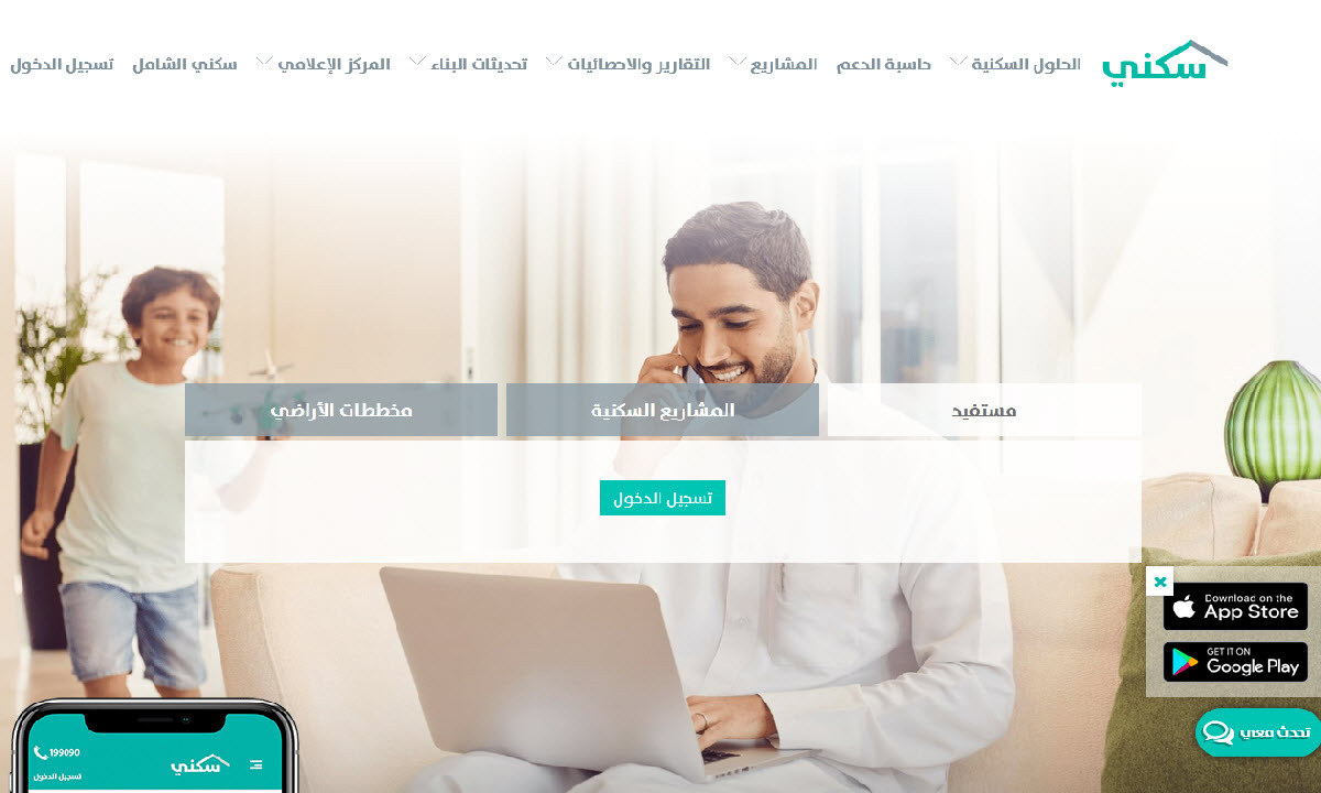 خطوات التسجيل فى برنامج سكني