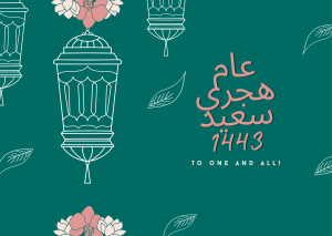 بطاقات تهنئة رأس السنة الهجرية
