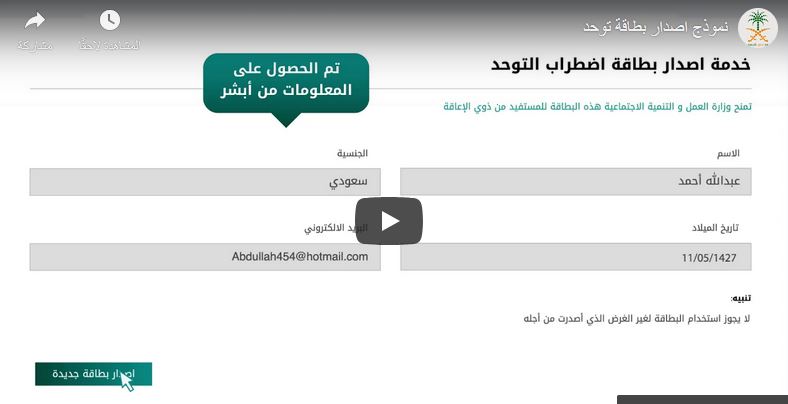 وزارة الموارد البشرية والتنمية الاجتماعية بالسعودية Gov.sa تقدم خدمة استخراج البطاقة الرقمية لاضطراب التوحد