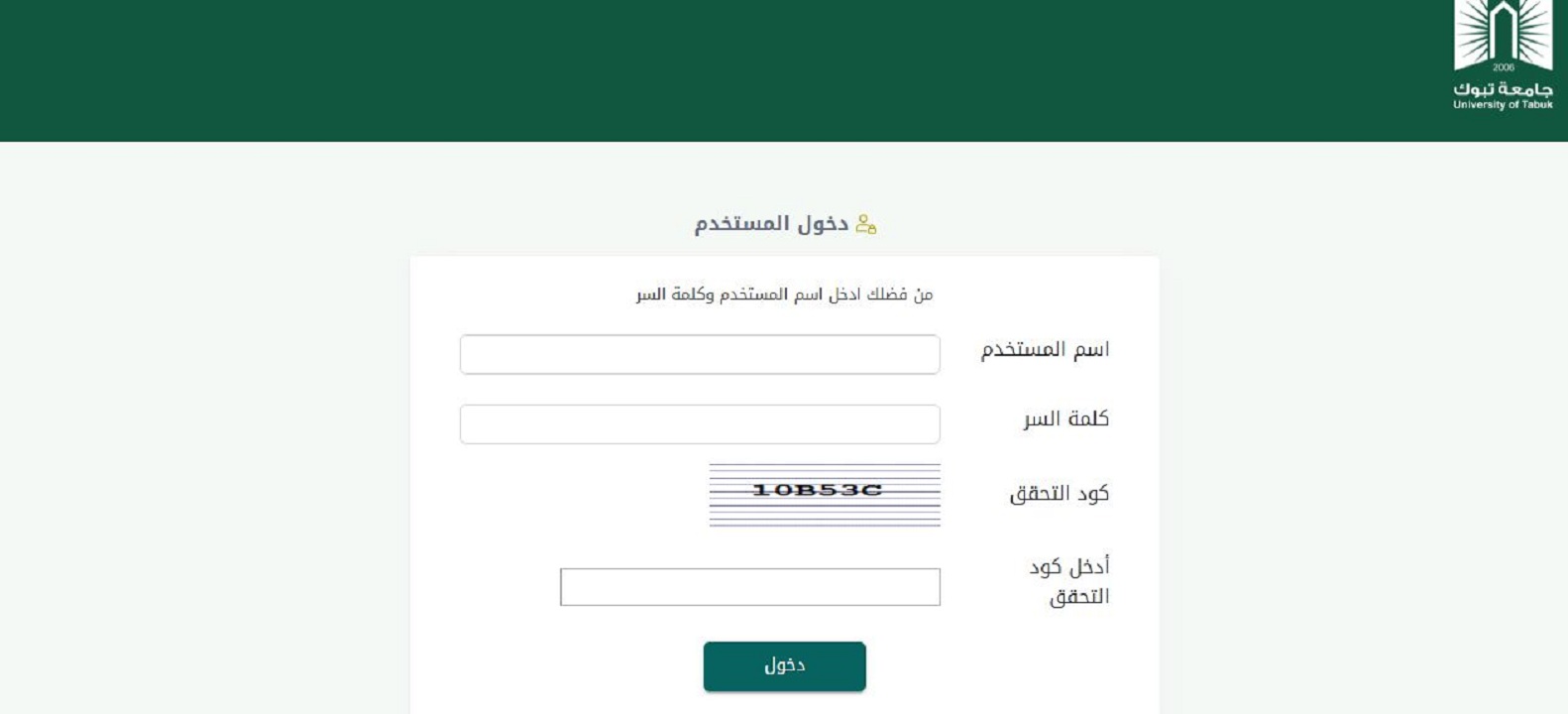 بلاك بورد جامعة تبوك