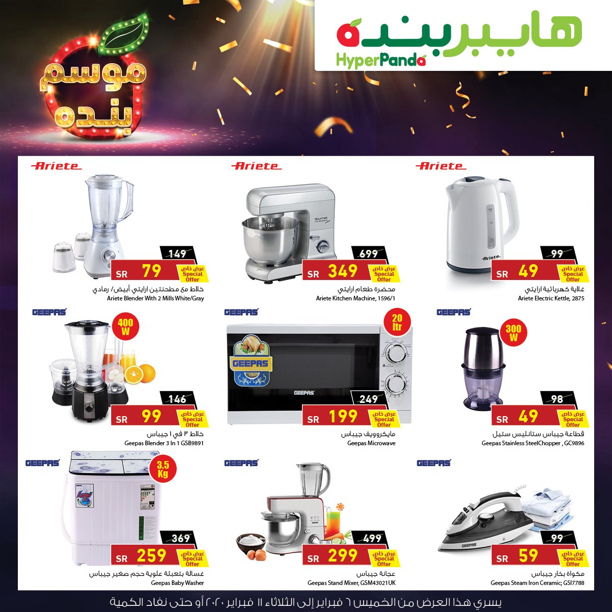 عروض بنده الأسبوعية