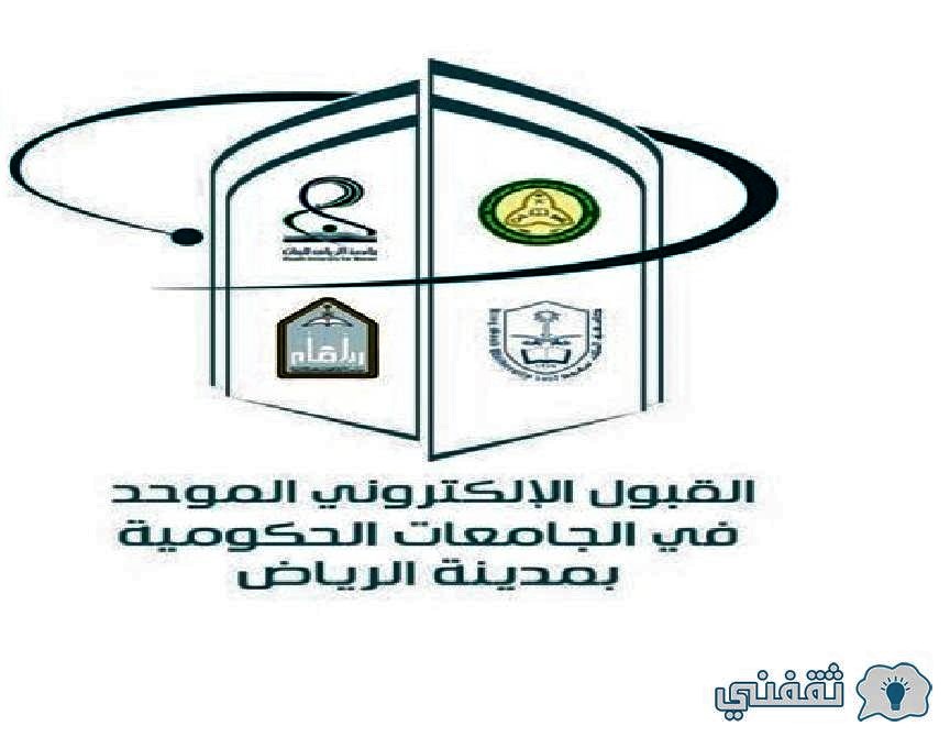 بوابة القبول الإلكتروني الموحد للطلاب
