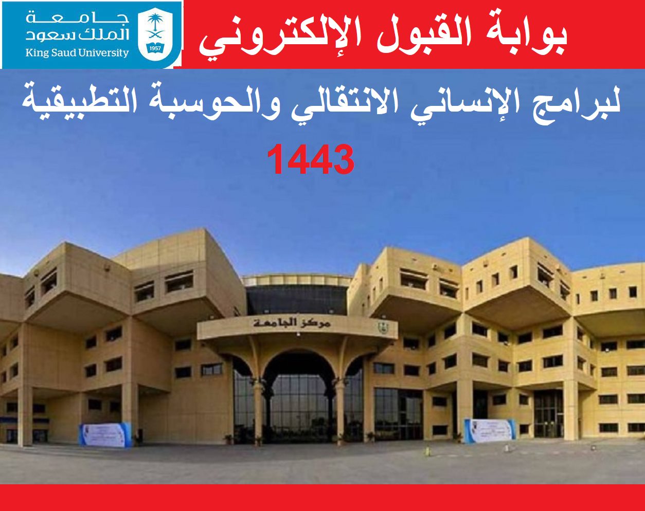 بوابة القبول الإلكتروني لبرامج الإنساني الانتقالي والحوسبة التطبيقية تقديم جامعة الملك سعود darpg.ksu.edu.sa