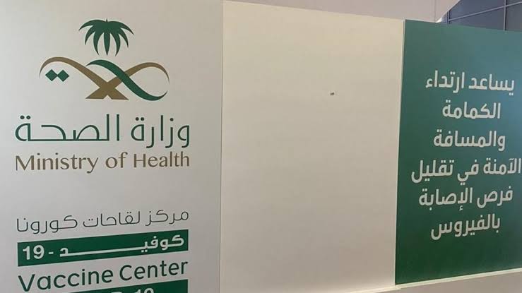 اللقاح منصة مقيم تسجيل السعودية: بوابة