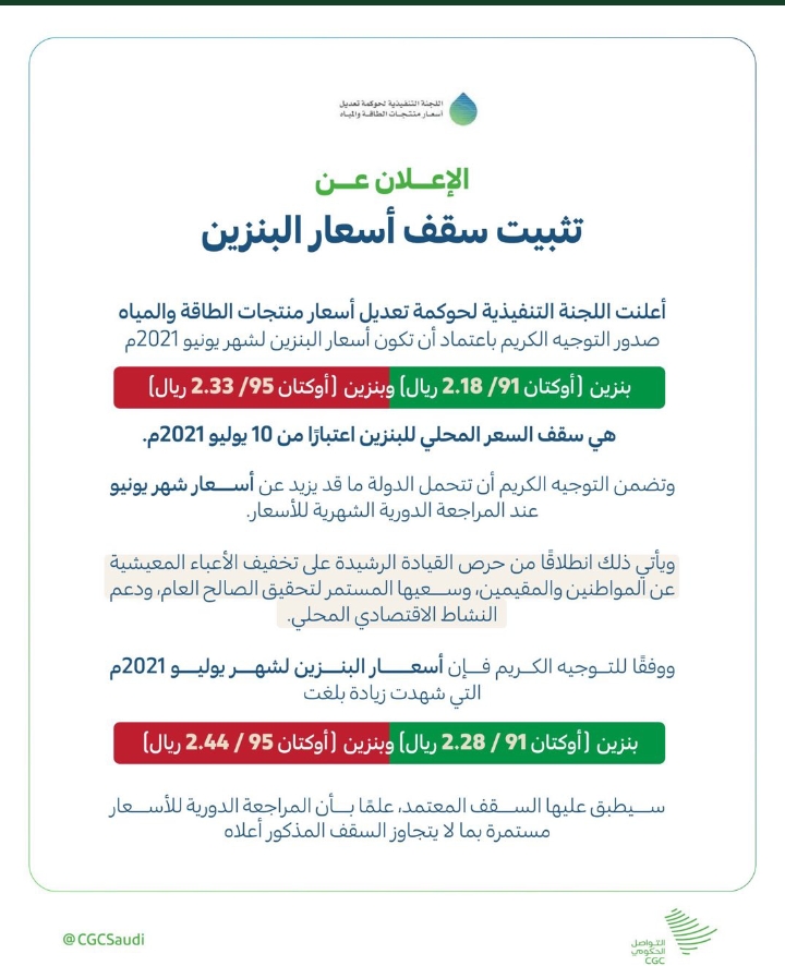 أسعار البنزين الجديدة اليوم فى السعودية
