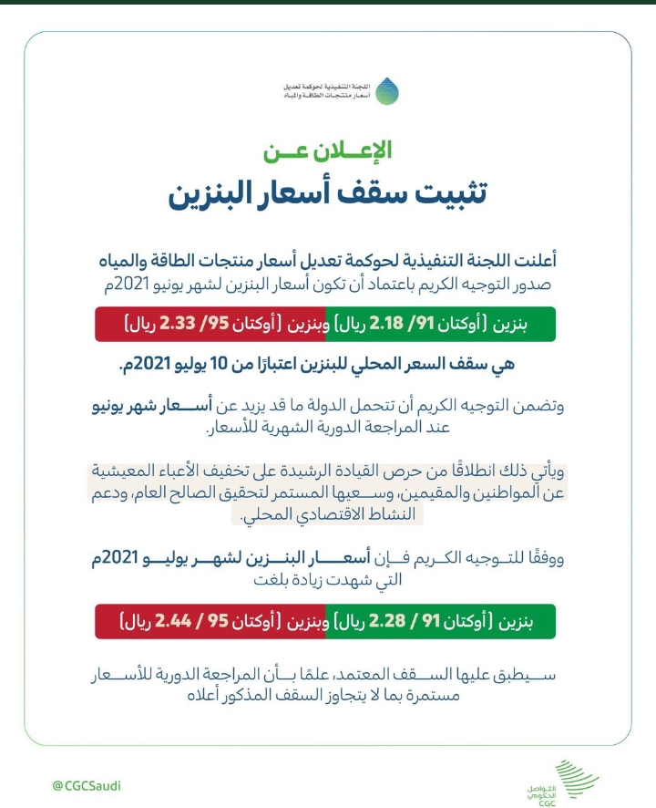 لشهر سعر 2021 البنزين يوليو أسعار البنزين