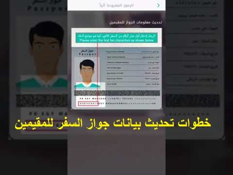 تحديث معلومات جواز سفر