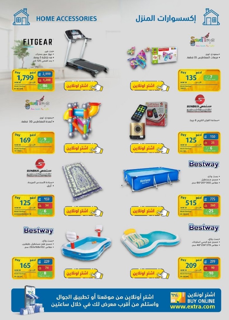 تخفيضات عيد الأضحى