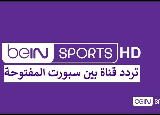 تردد القنوات الناقلة لمباريات منتخب مصر