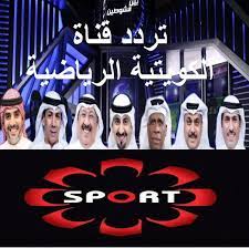 تردد قناة الكويت الرياضية بلس