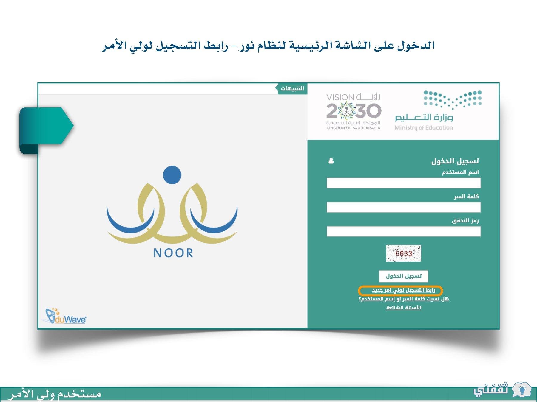 دخول ولي الأمر عبر نظام نور