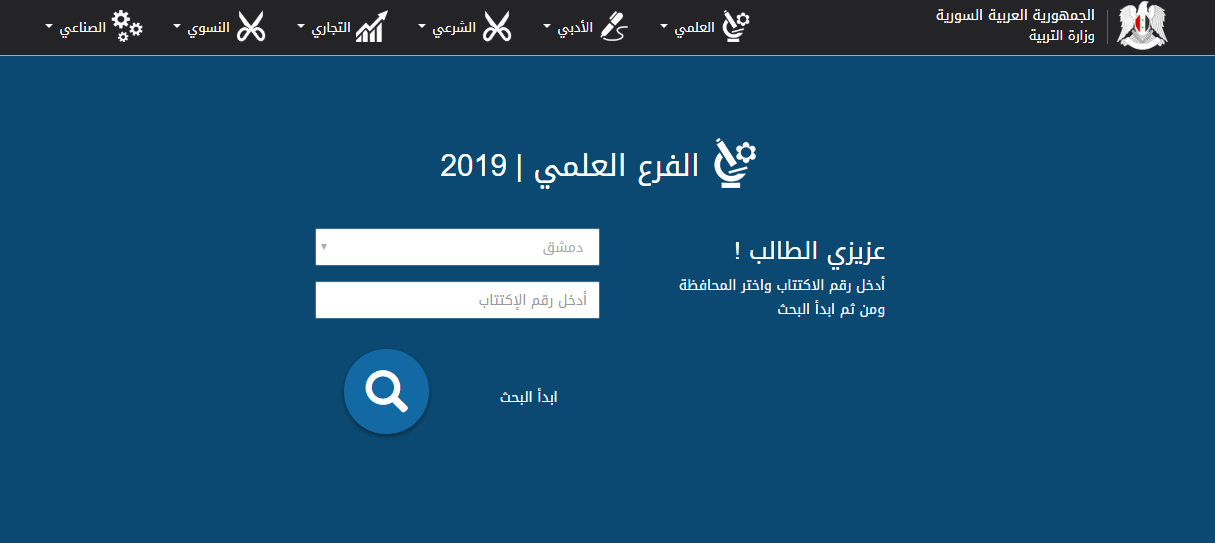 تطبيق نتائج الامتحانات البكالوريا 2021 سوريا