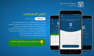 تطبيق نتائج الامتحانات سوريا apk