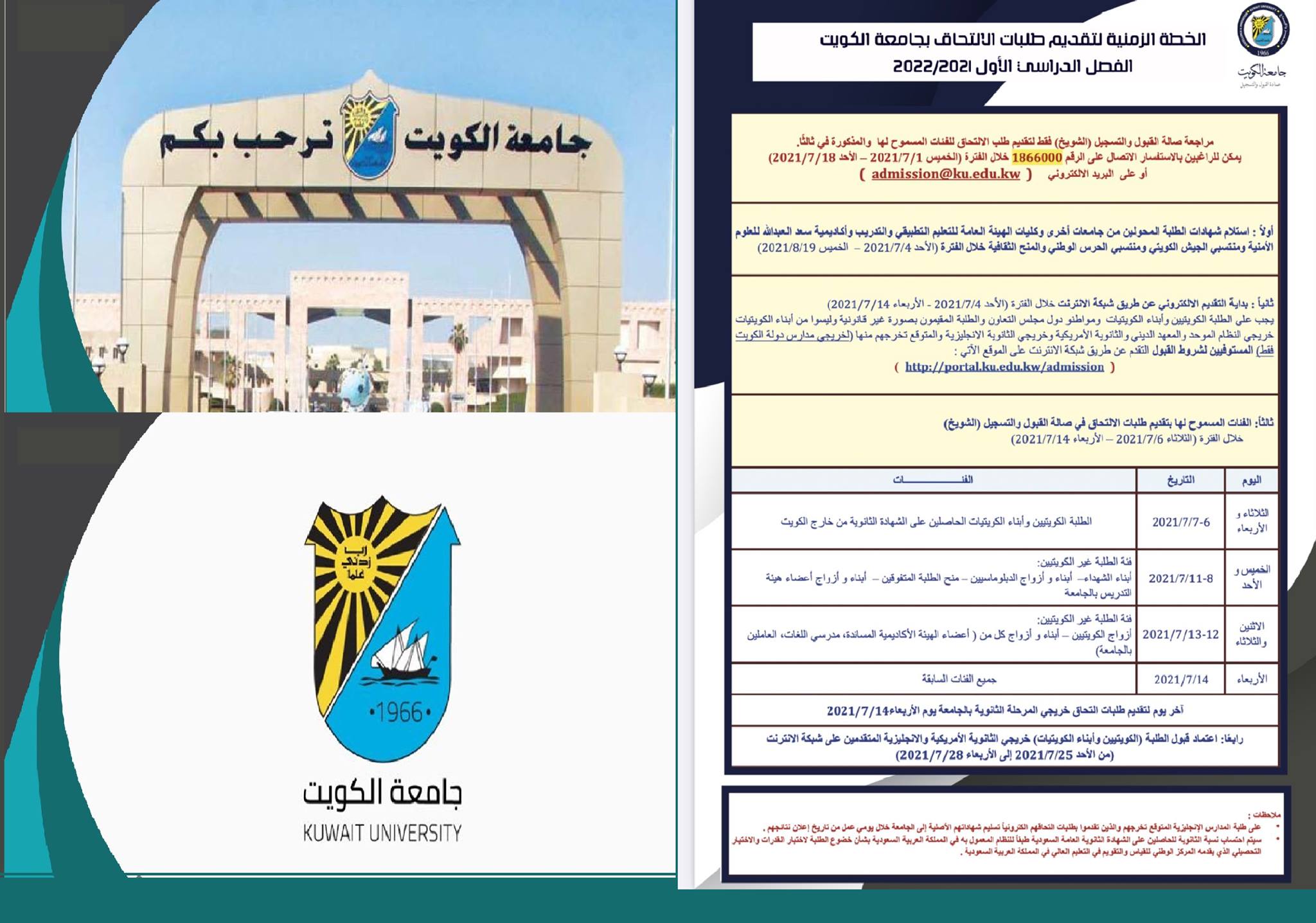 portal.ku.edu.kw نتائج قبول طلاب جامعة الكويت ٢٠٢١ نسب القبول بالكليات وسستم التسجيل