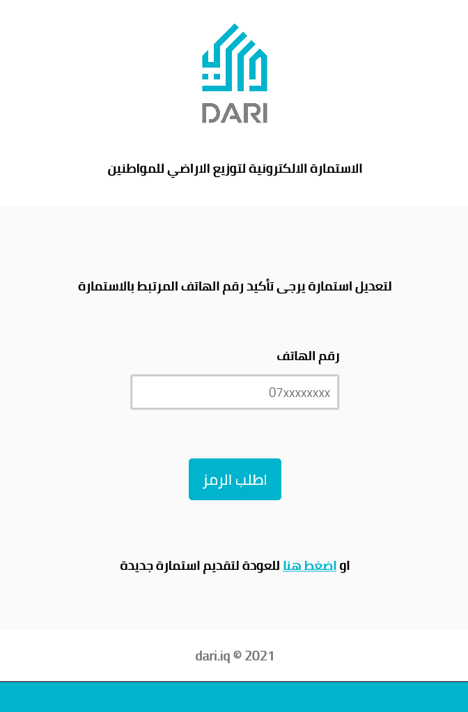 تقديم وتسجيل وتعديل الاستمارة الإلكترونية لتوزيع قطع الأراضي السكنية على رابط موقع منصة داري dari iq العراقية تعديل الاستمارة الإلكترونية لتوزيع قطع الأراضي السكنية على رابط موقع منصة داري dari iq العراقية