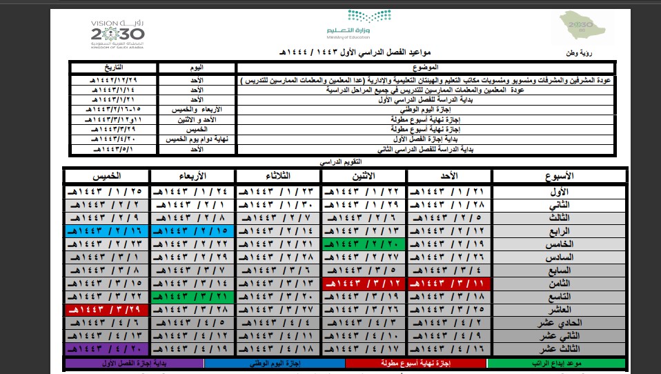 اجازه اليوم الوطني ١٤٤٣