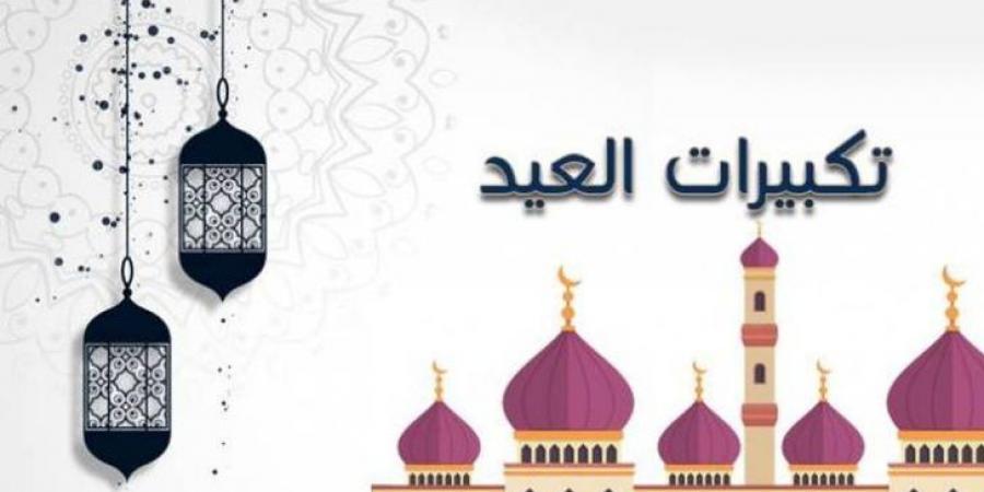 تردد قناة العراب تكبيرات العيد 2021