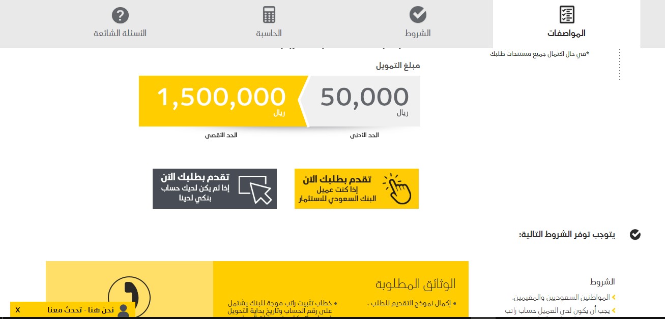 تمويل أرزاق بنك الاستثمار السعودي يبدأ من 50.000 ريال حتى 1,500.000 ريال