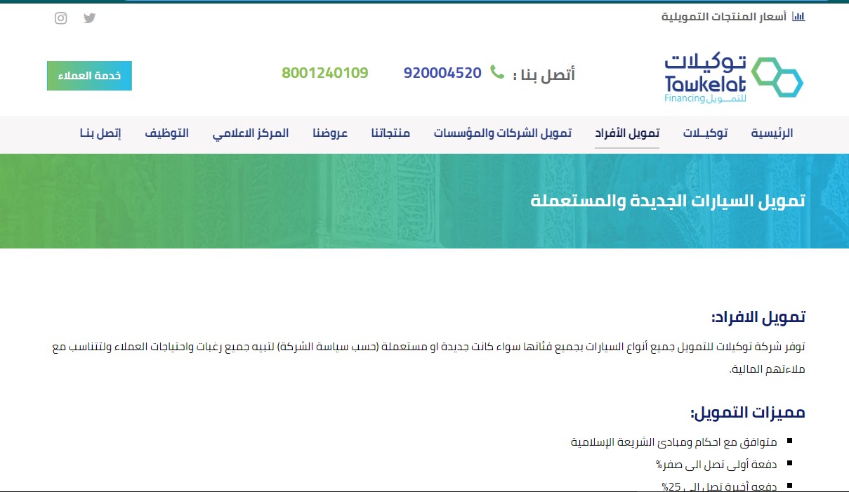 تمويل السيارات للأفراد