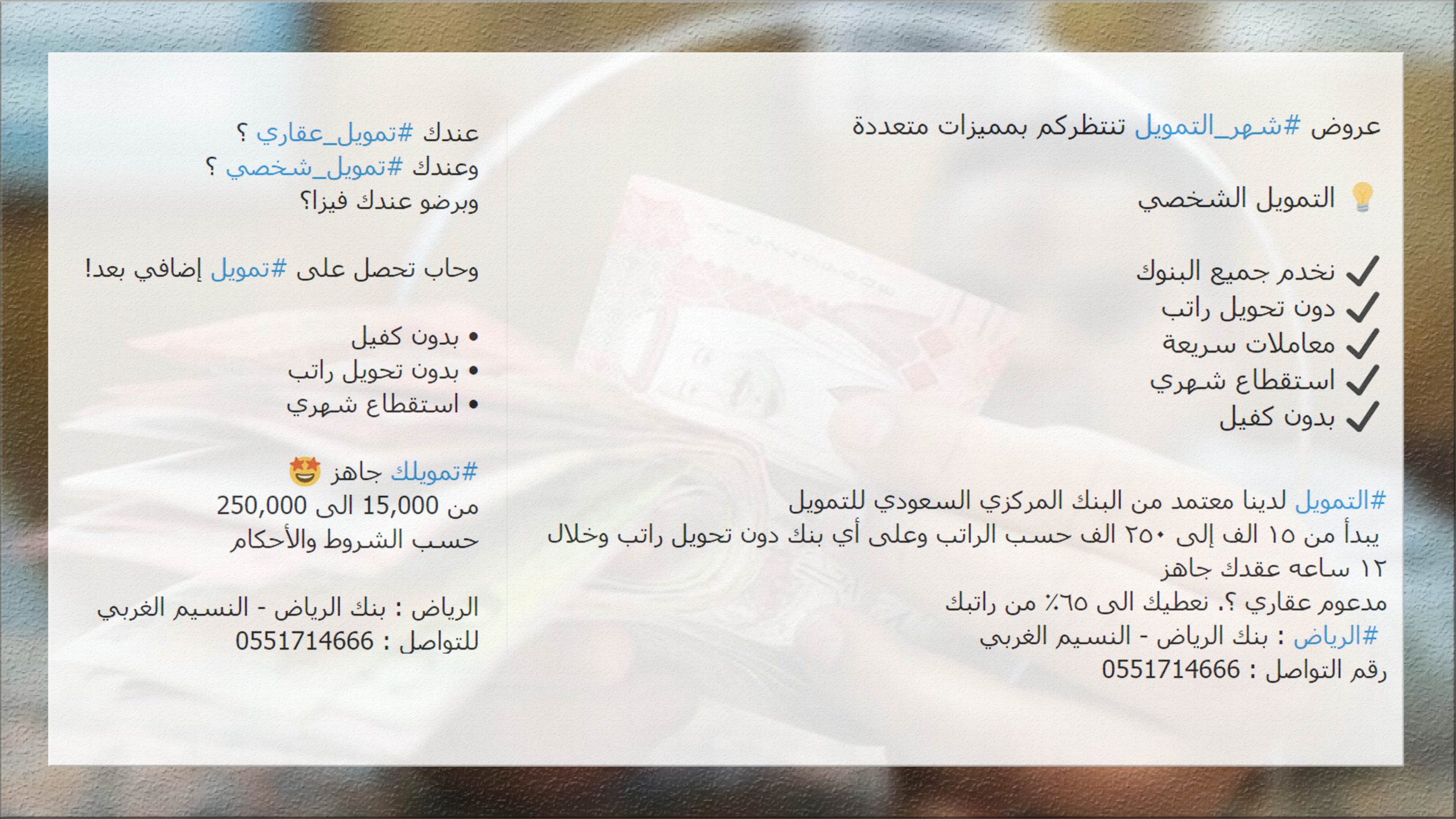 قرض سريع وعاجل بدون كفيل وراتب من بنك الرياض مع وجود التزامات للطوارئ