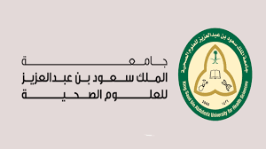 الملك الصحية للعلوم جامعة التوظيف سعود جامعة الملك