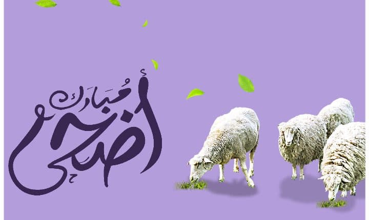 مواقيت الصلاة في عيد الأضحى المبارك في مدن السعودية 1443هـ