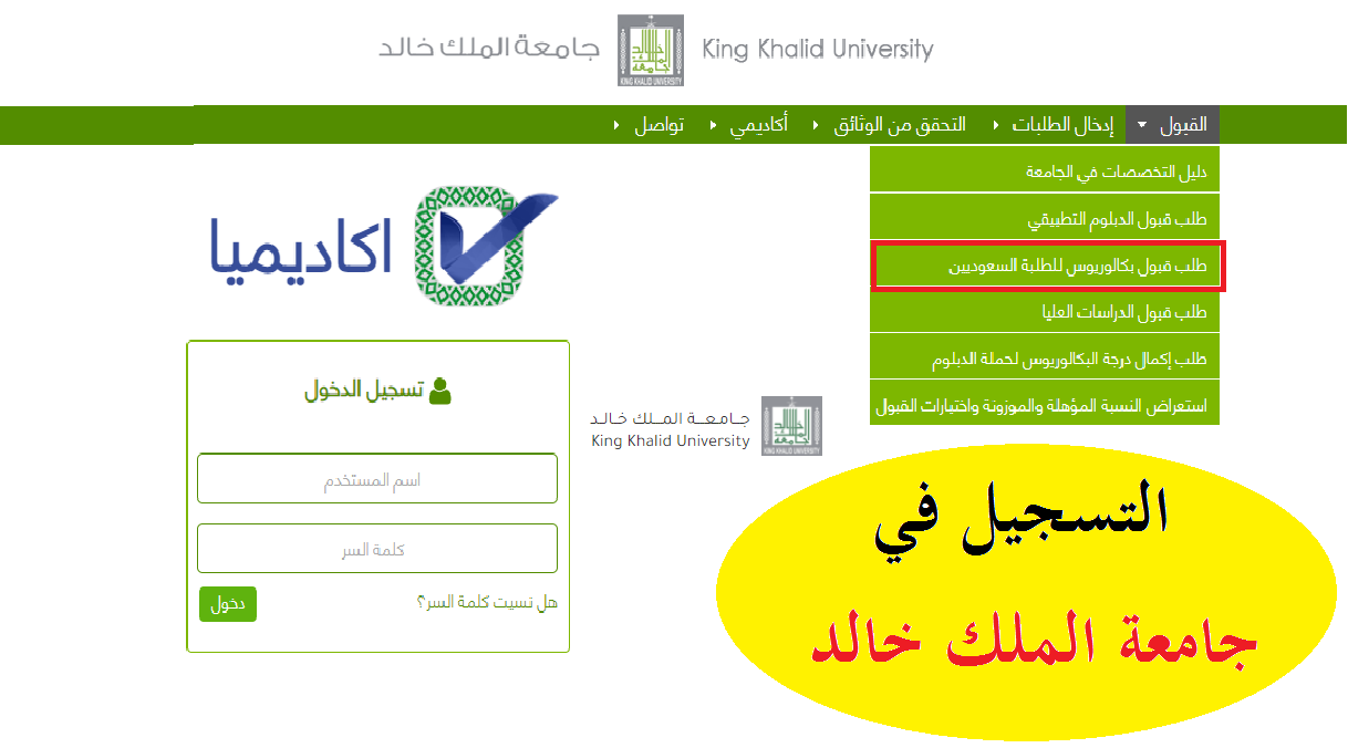 عمادة القبول والتسجيل جامعة الملك خالد