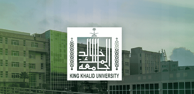 تقديم جامعة الملك خالد