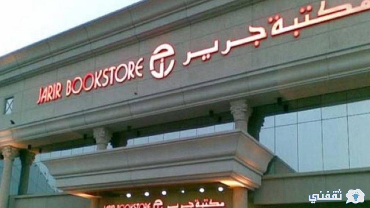 Bookstore jarir Jarir Bookstore