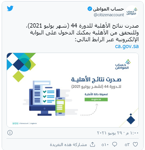 حساب المواطن