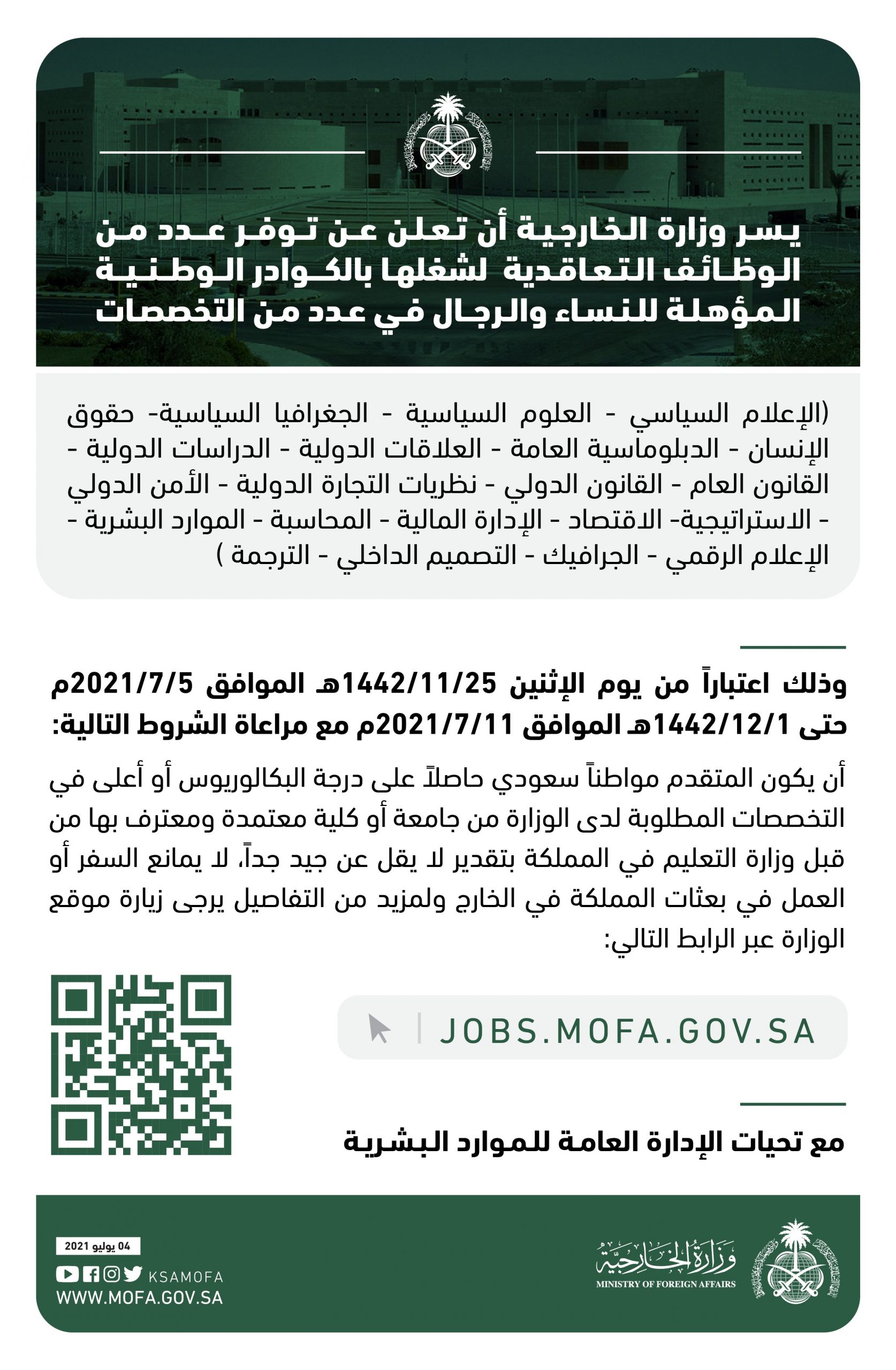 رابط وظائف وزارة الخارجية السعودية