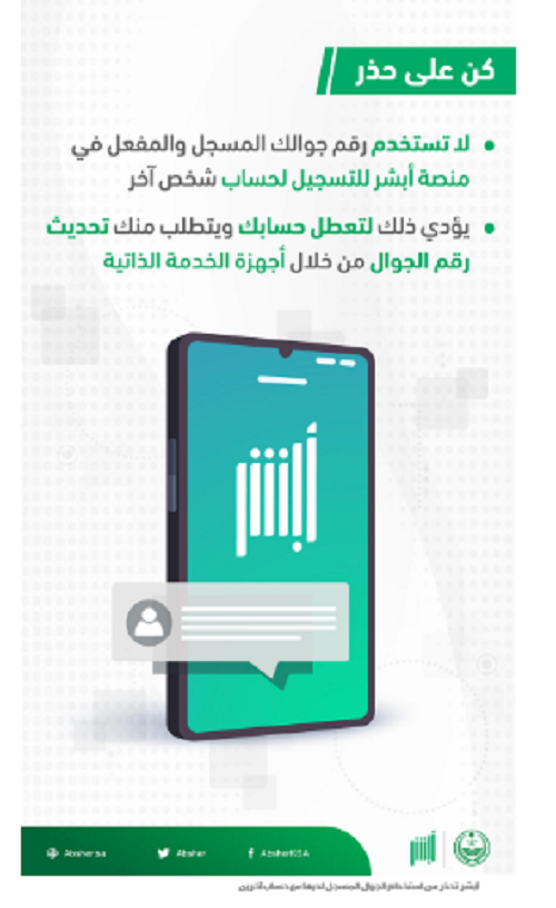 منصة ابشر