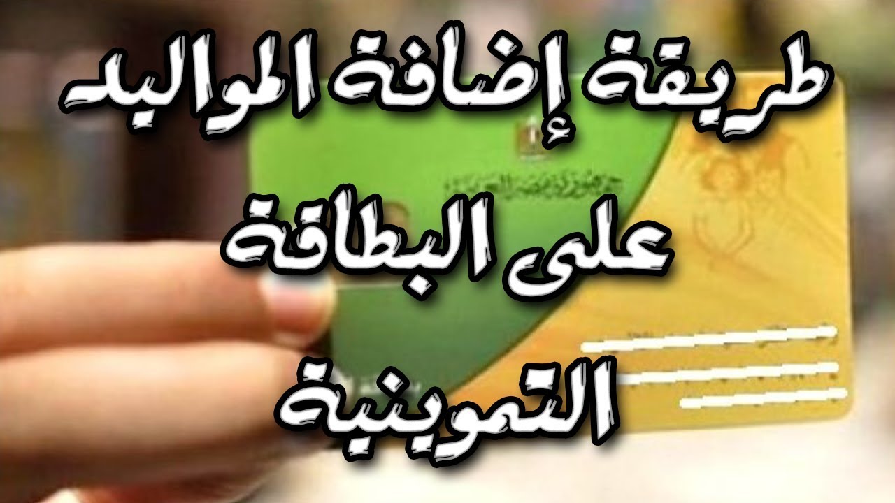 إضافة المواليد الجدد