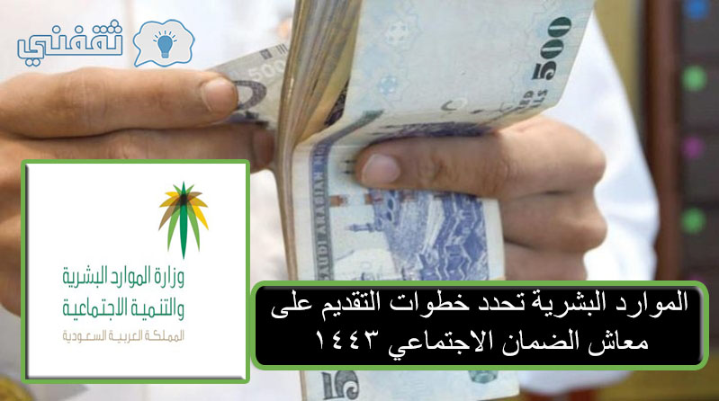 خطوات التقديم على الضمان الاجتماعي